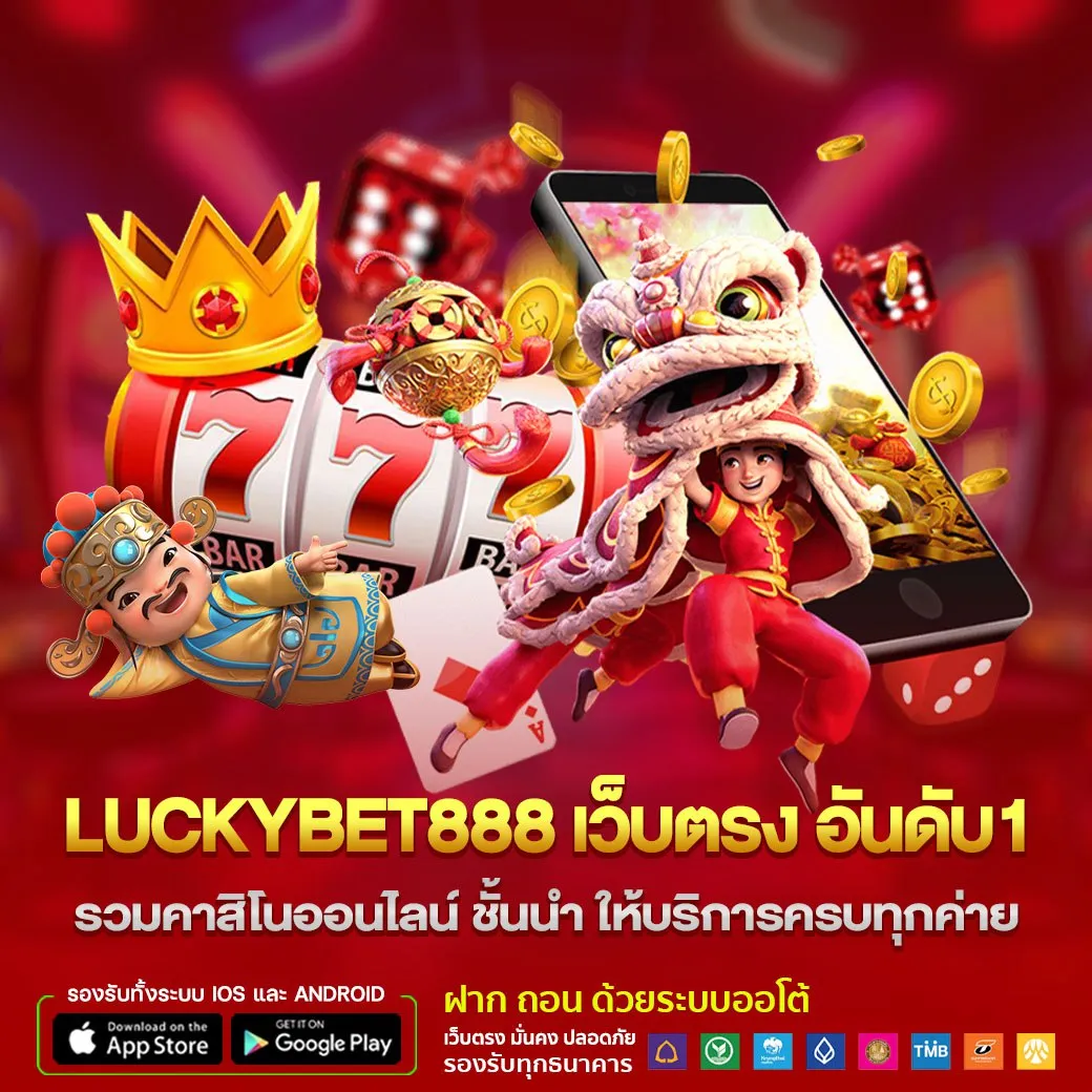 luckybet888 เว็บตรง อันดับ1